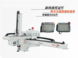 快速三轴伺服单臂双截机械手